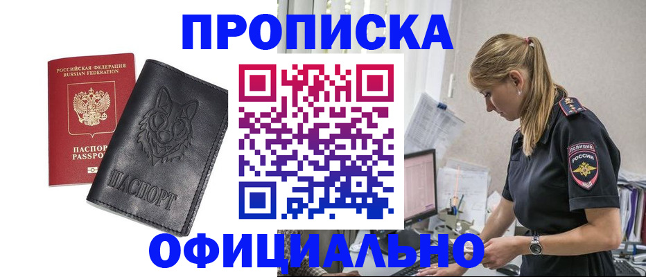 временная регистрация недорого в Красноярске