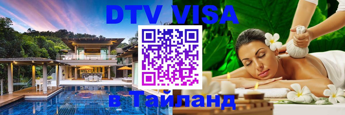 Visa в Таиланд Красноярск 